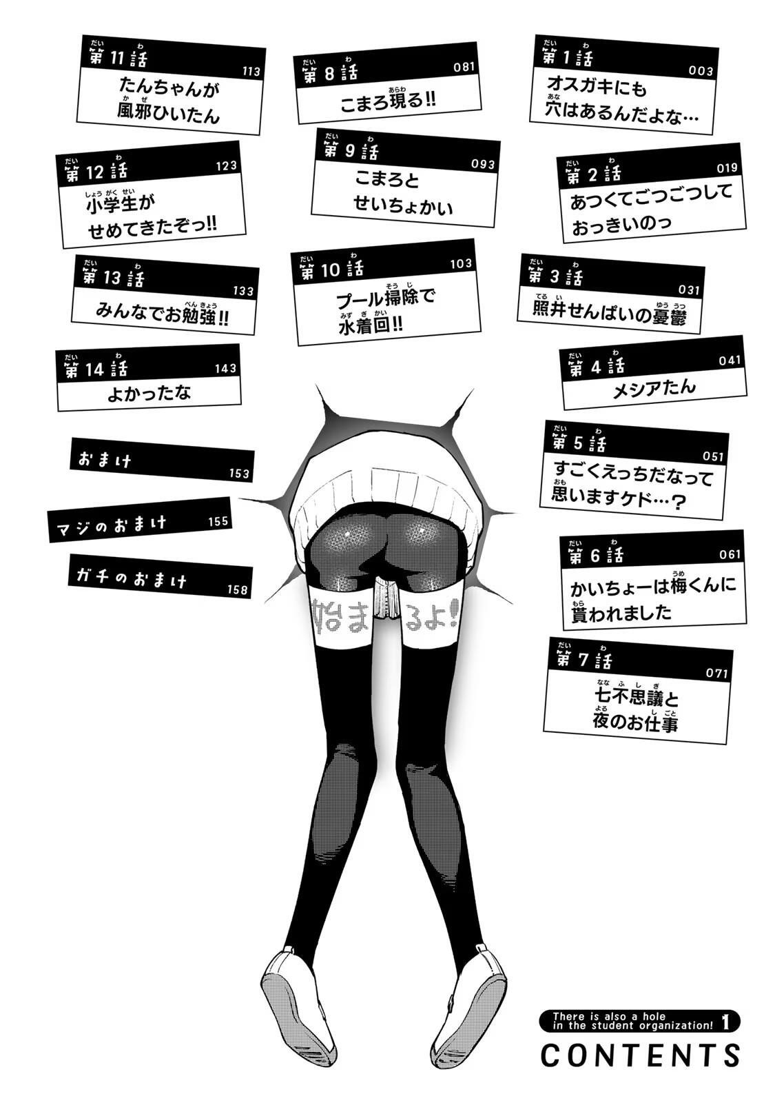 Read Seitokai ni mo Ana wa Aru! Manga Online