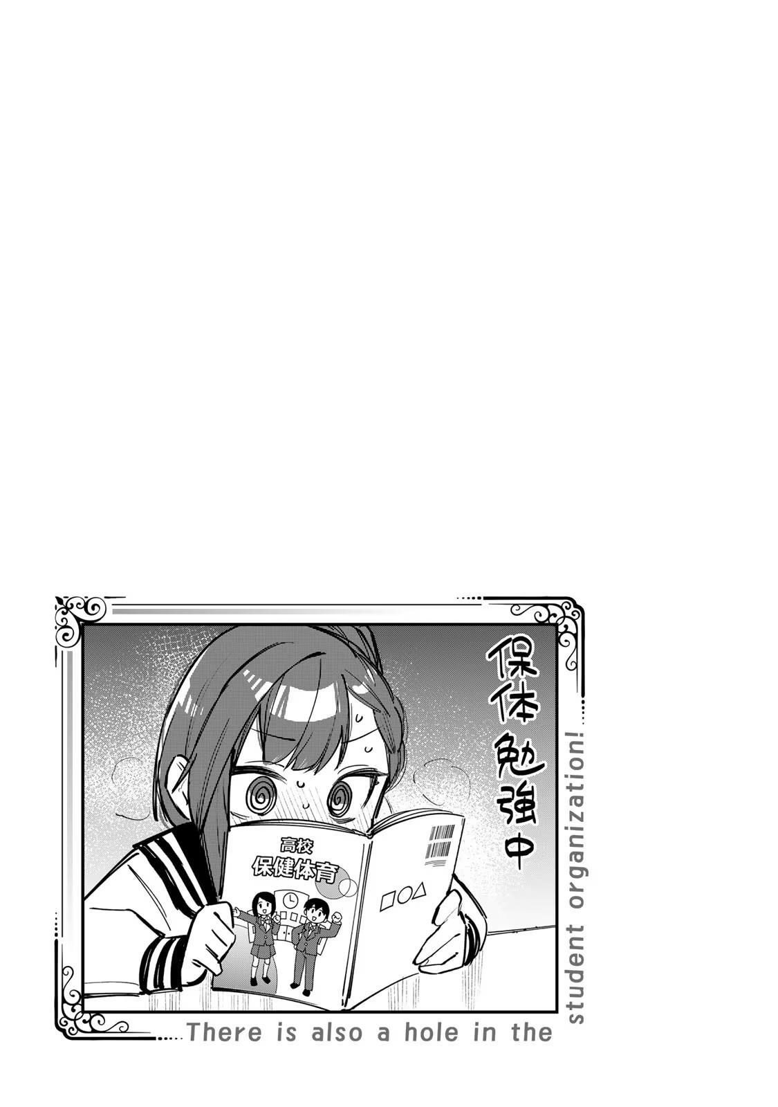 Read Seitokai ni mo Ana wa Aru! Manga Online