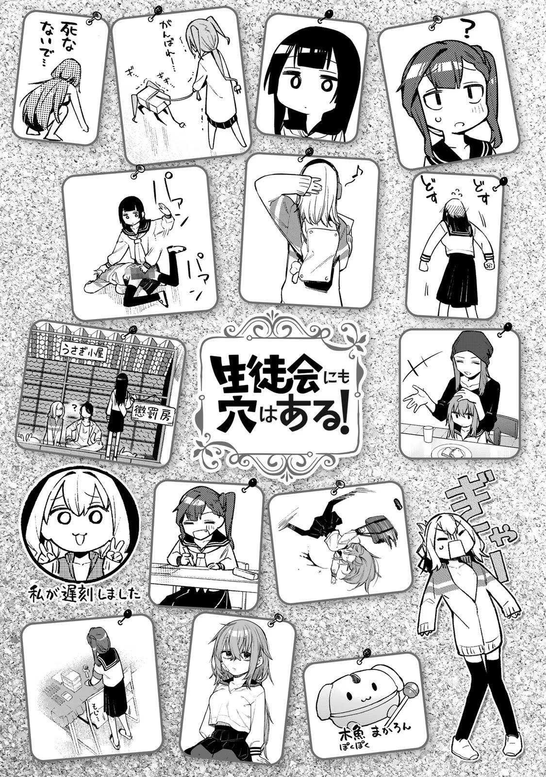 Read Seitokai ni mo Ana wa Aru! Manga Online