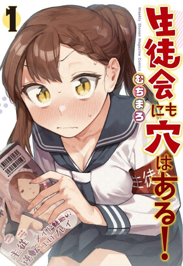 Read Seitokai ni mo Ana wa Aru! Manga Online