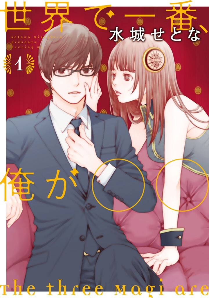 Read Sekai de Ichiban, Ore ga ◯◯ Manga Online