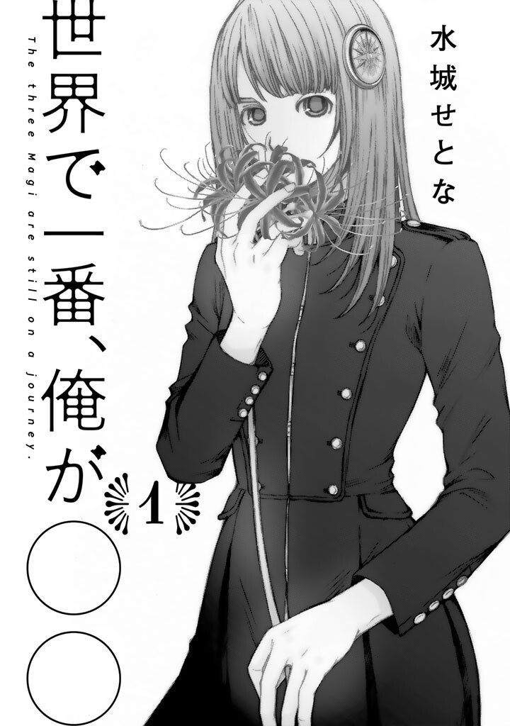 Read Sekai de Ichiban, Ore ga ◯◯ Manga Online