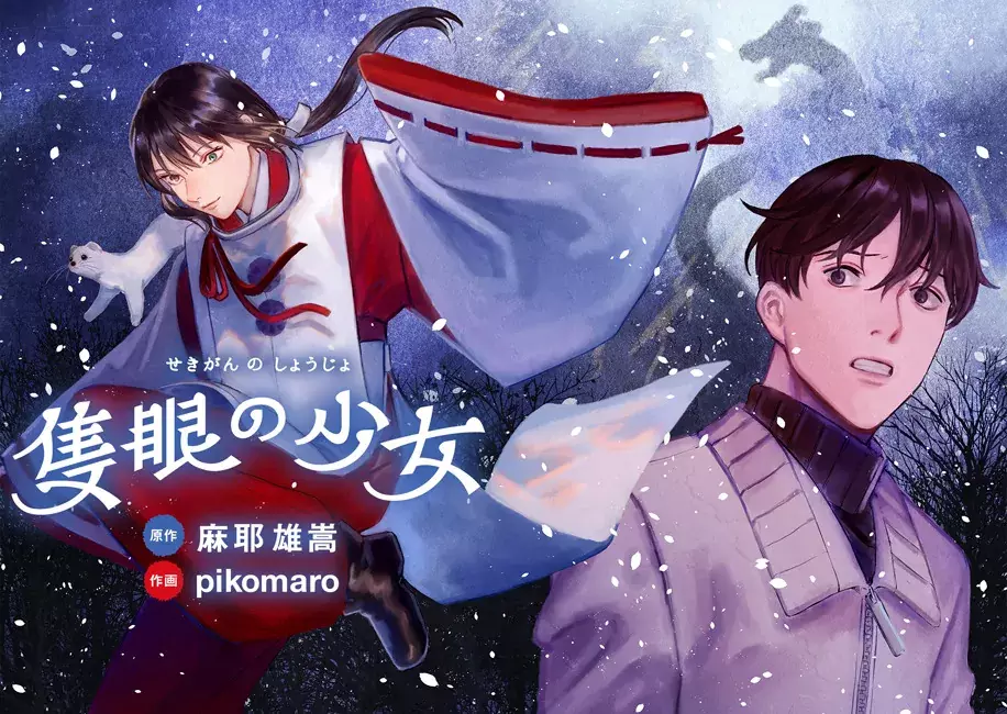 Read Sekigan no Shoujo Manga Online