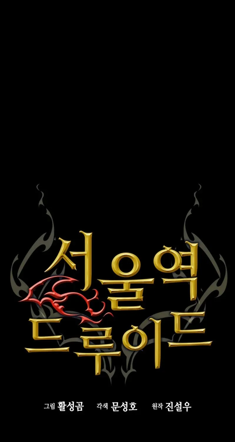 Read Seoul Station Druid Manga Online