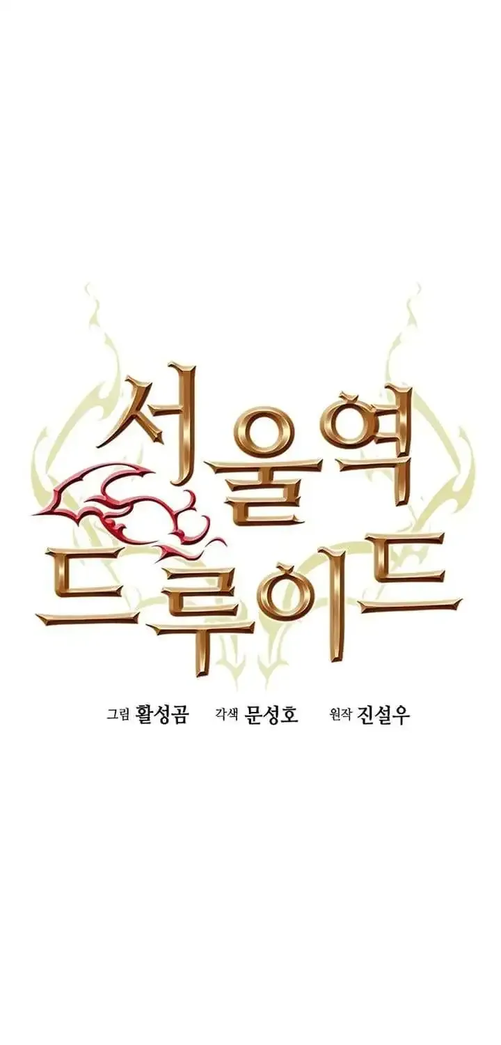 Read Seoul Station Druid Manga Online