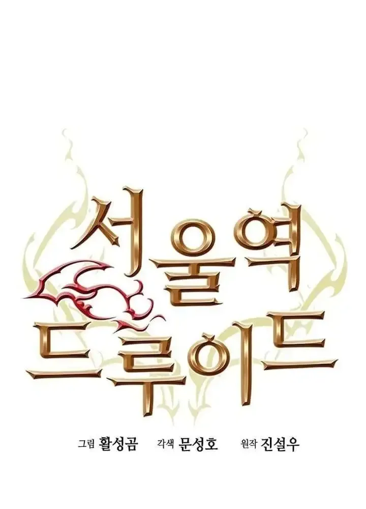 Read Seoul Station Druid Manga Online