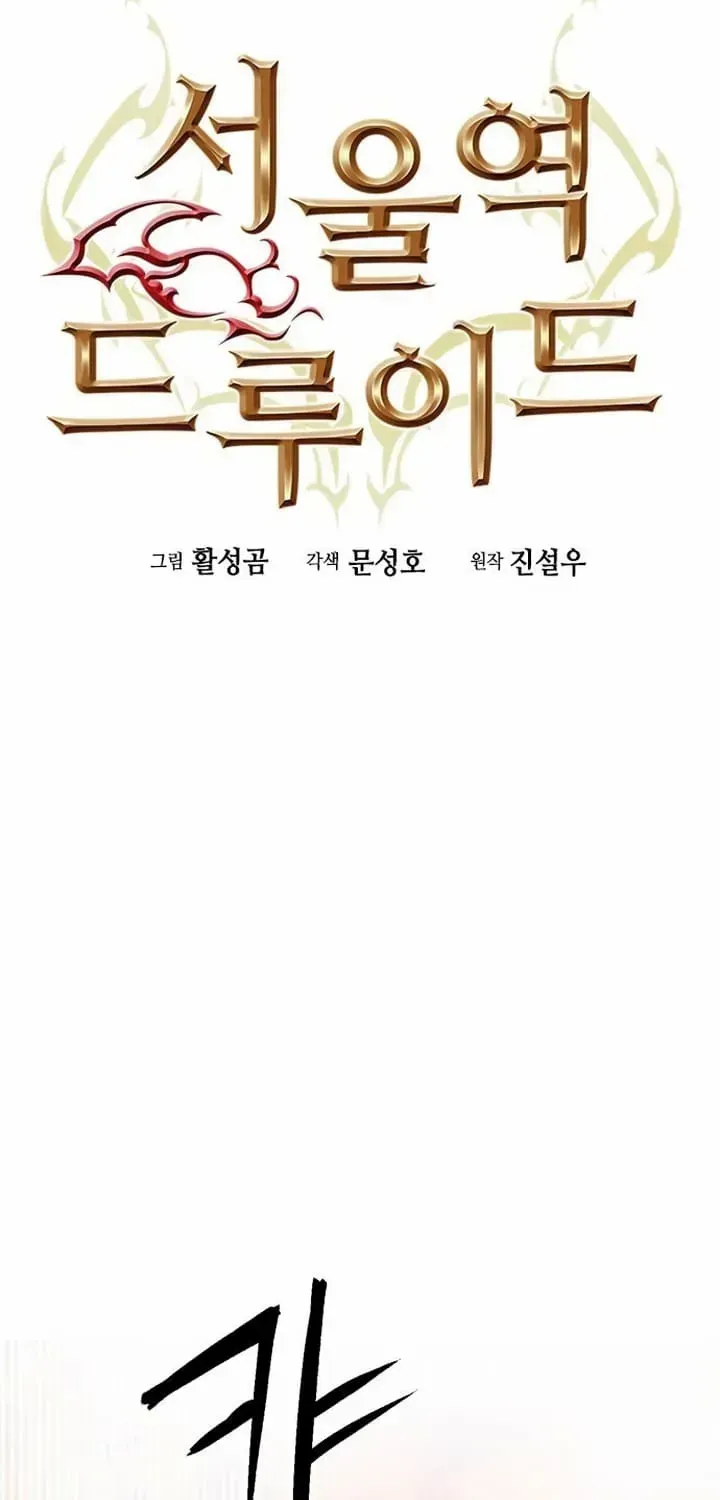 Read Seoul Station Druid Manga Online