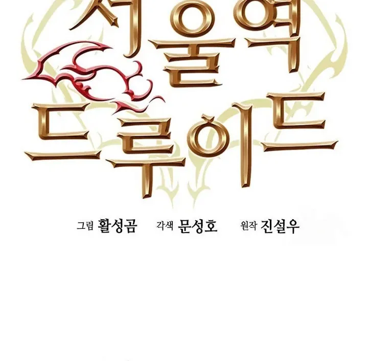 Read Seoul Station Druid Manga Online