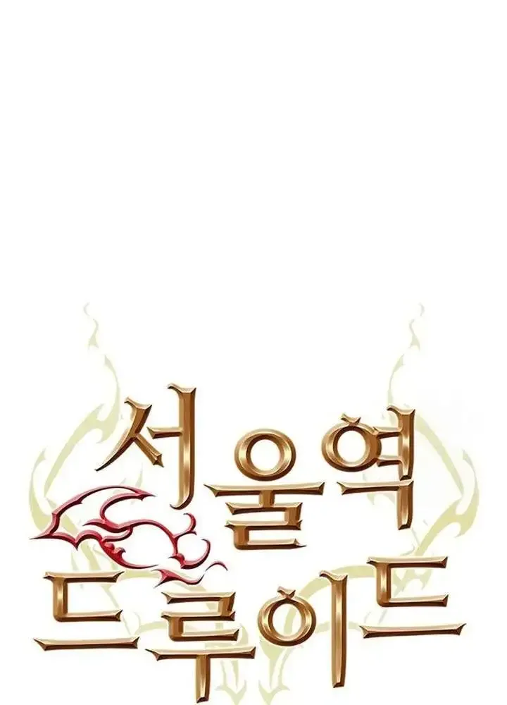 Read Seoul Station Druid Manga Online