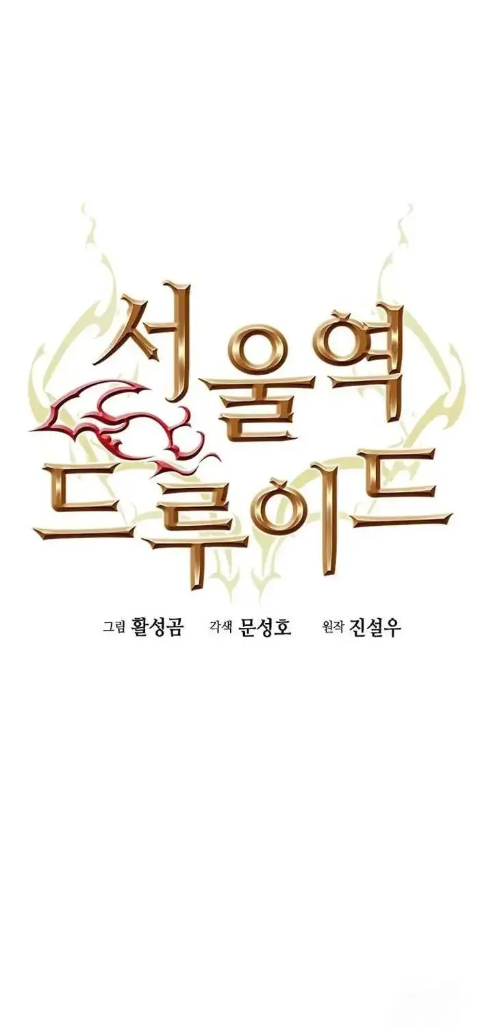 Read Seoul Station Druid Manga Online