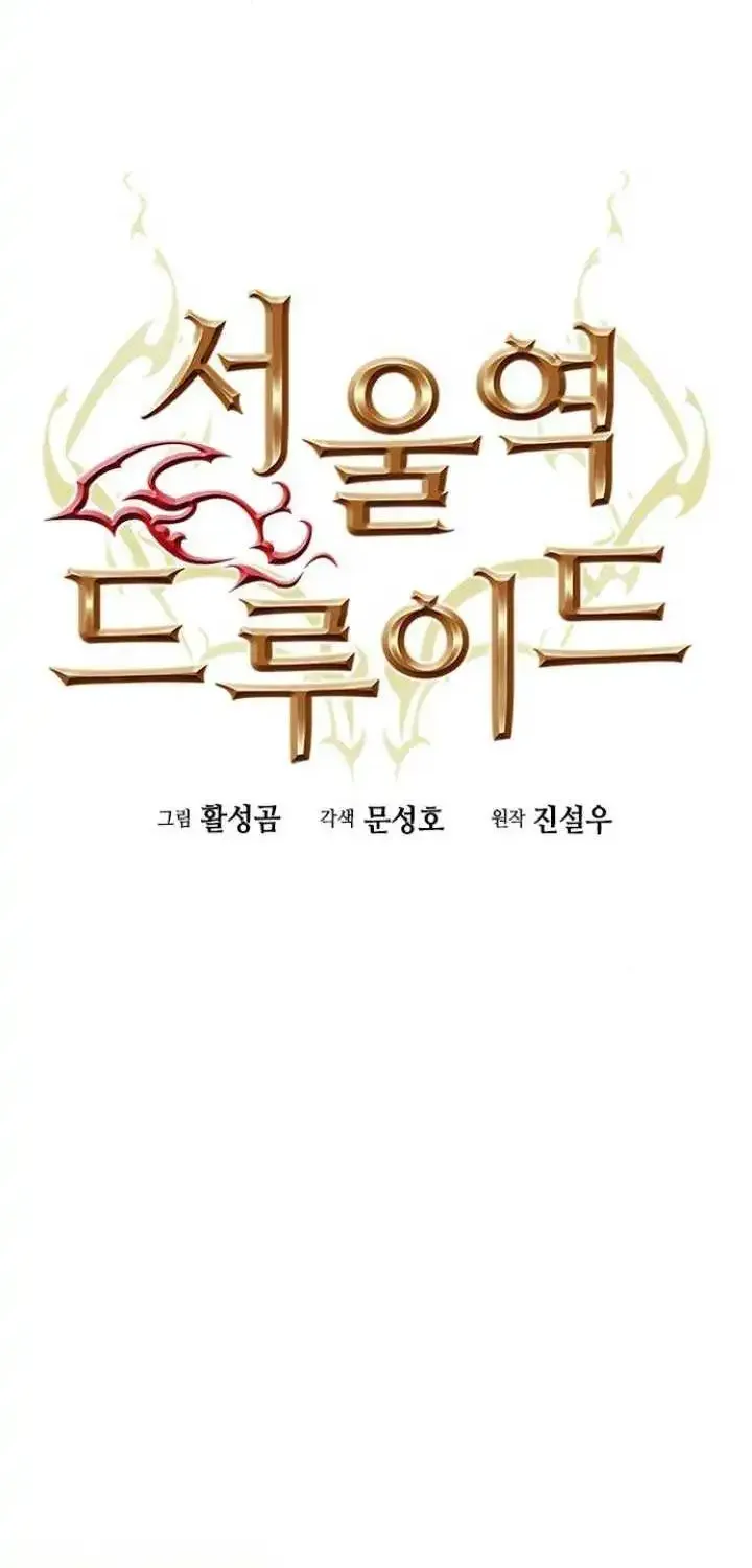 Read Seoul Station Druid Manga Online