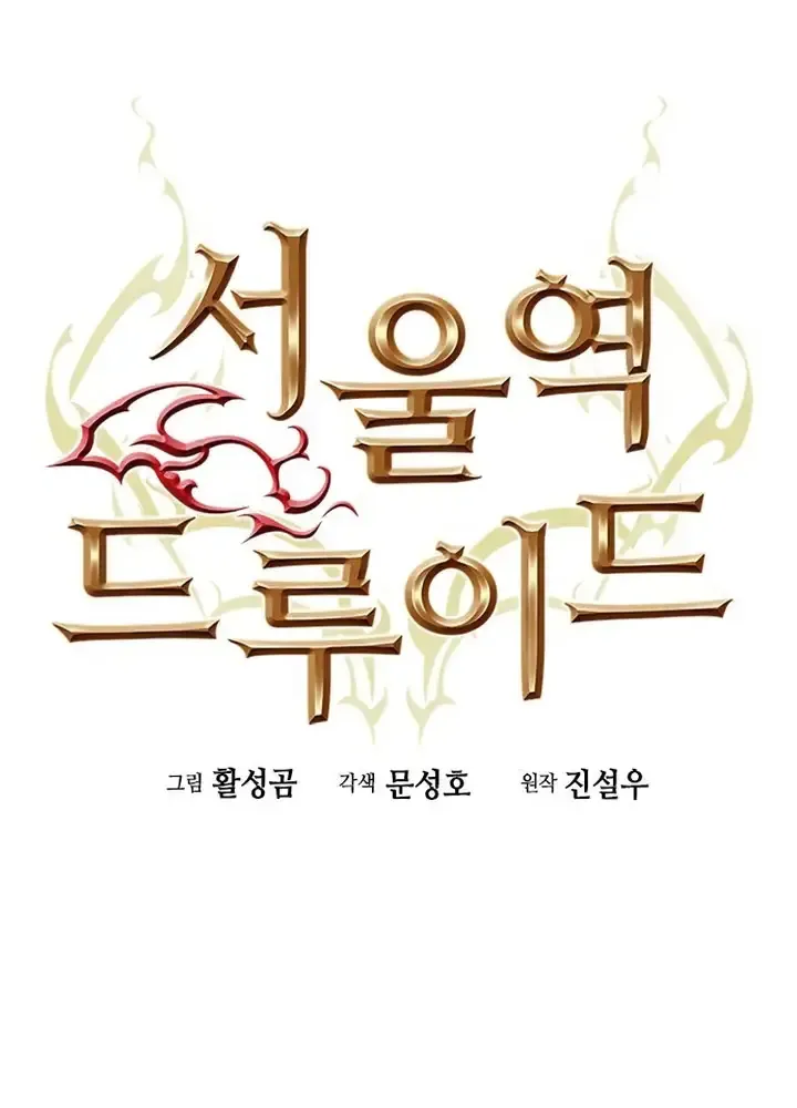 Read Seoul Station Druid Manga Online