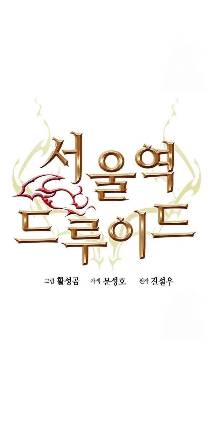 Read Seoul Station Druid Manga Online