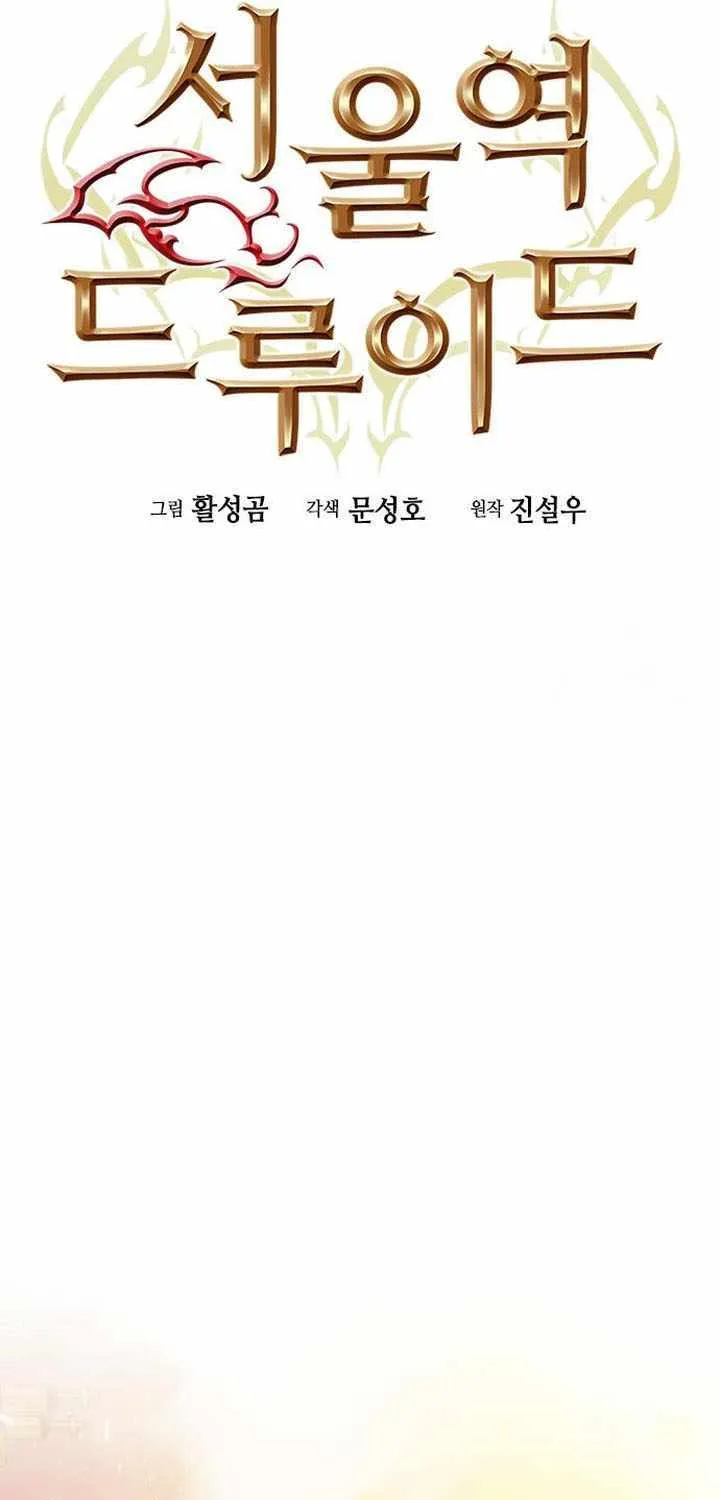 Read Seoul Station Druid Manga Online