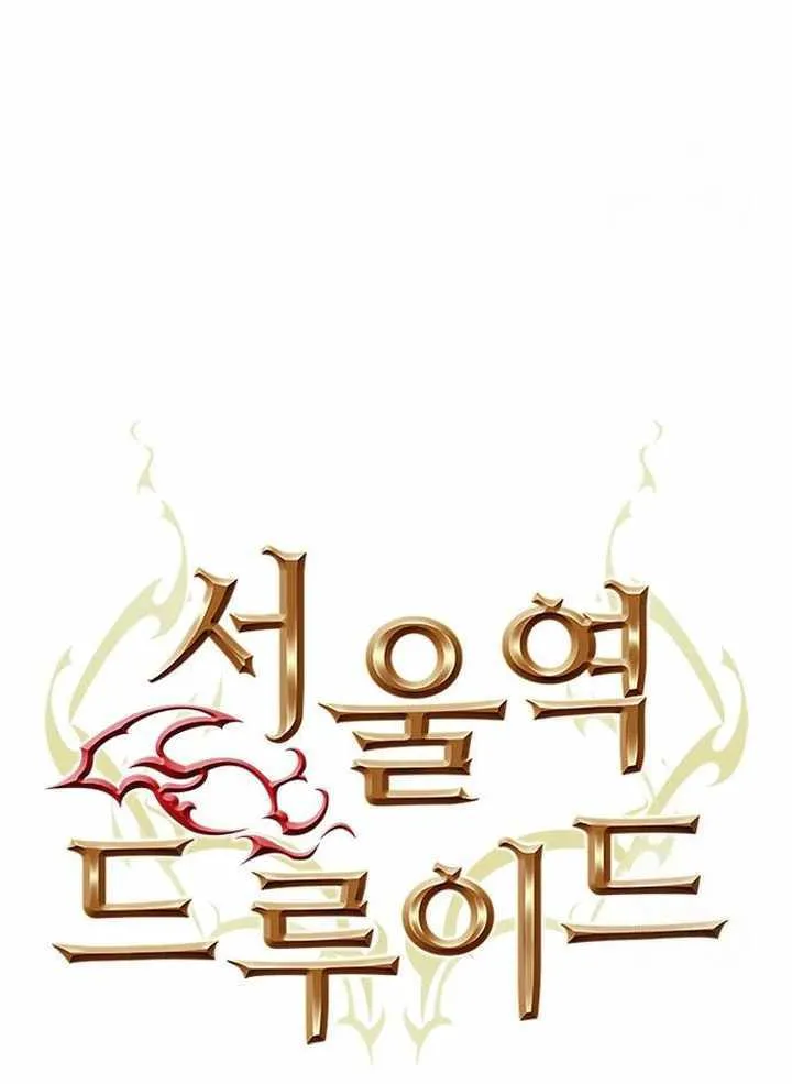 Read Seoul Station Druid Manga Online