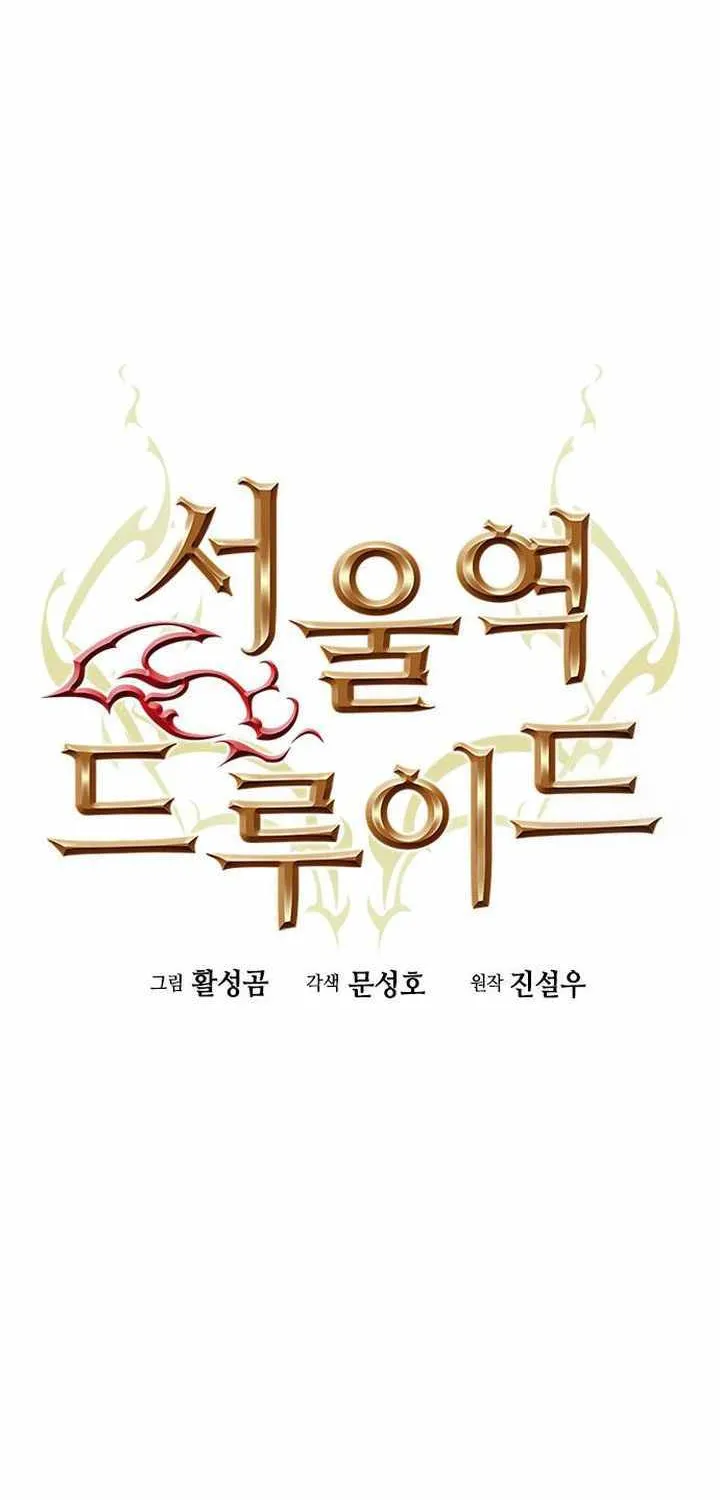 Read Seoul Station Druid Manga Online