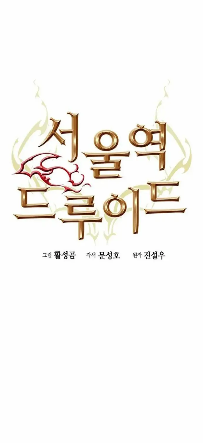 Read Seoul Station Druid Manga Online