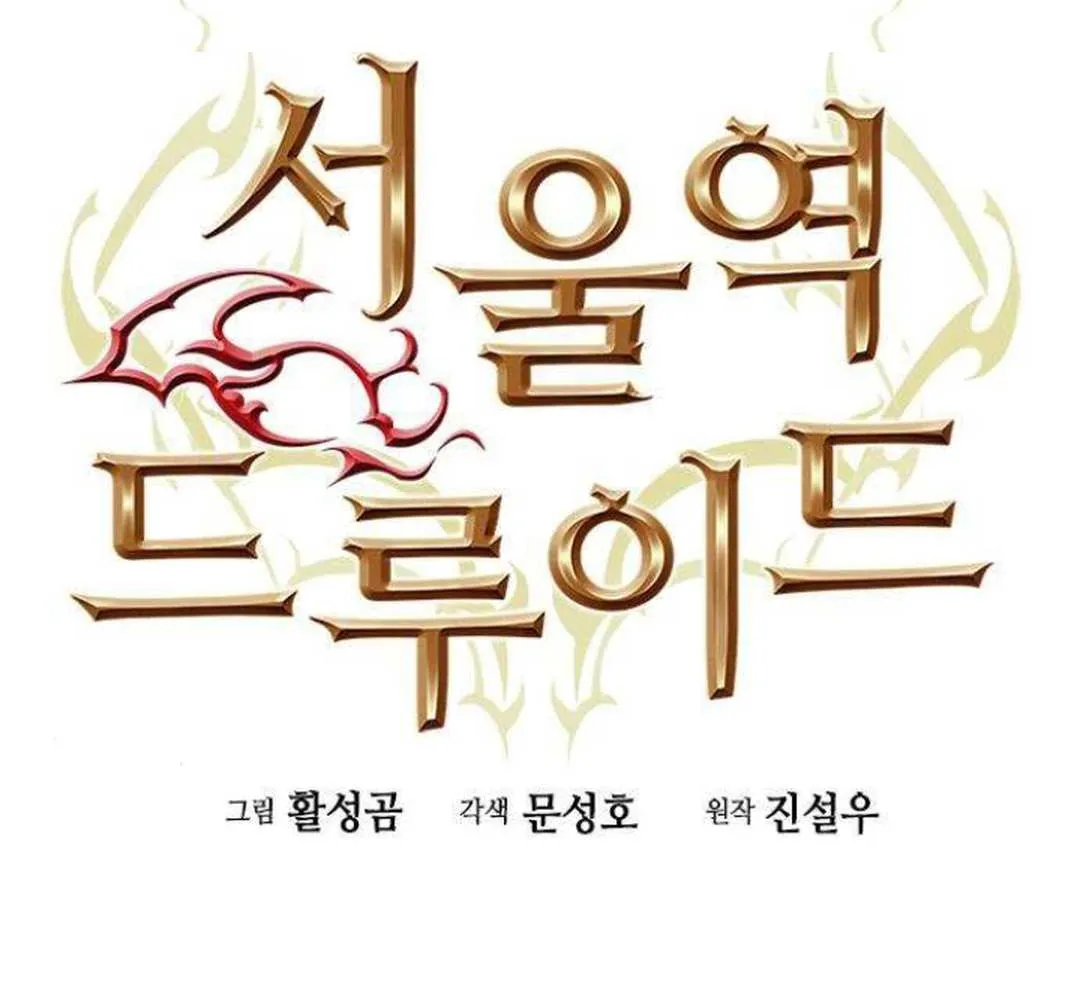 Read Seoul Station Druid Manga Online