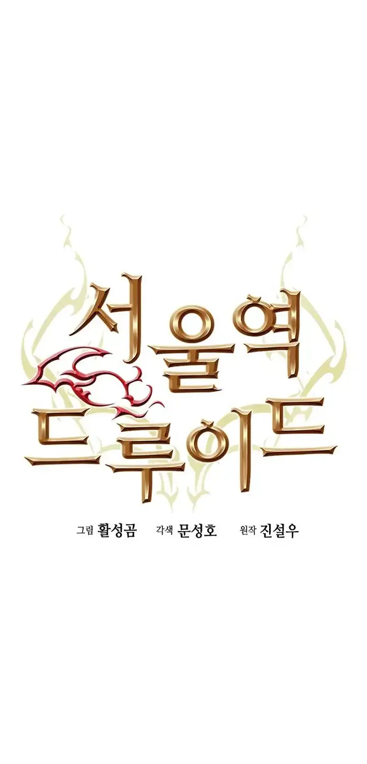 Read Seoul Station Druid Manga Online