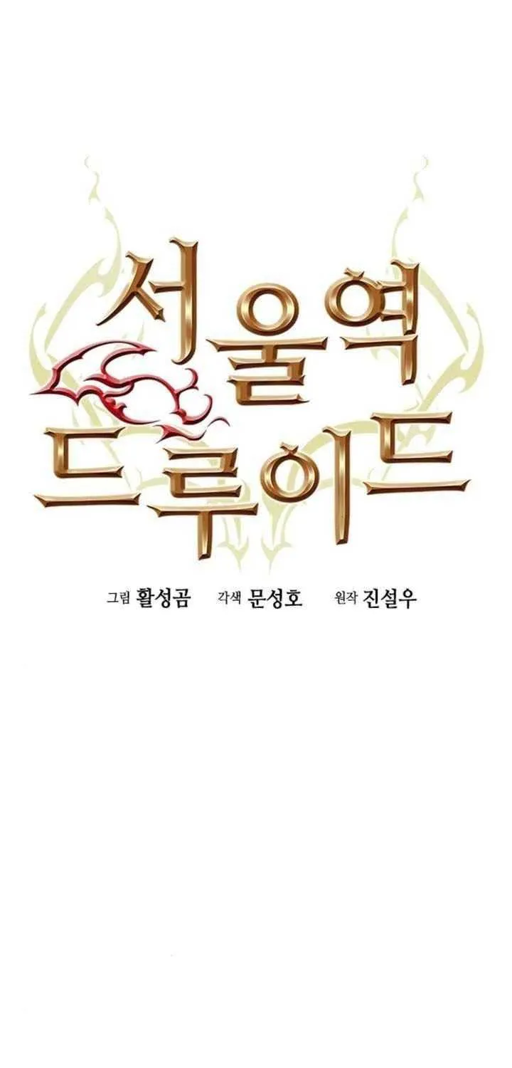 Read Seoul Station Druid Manga Online