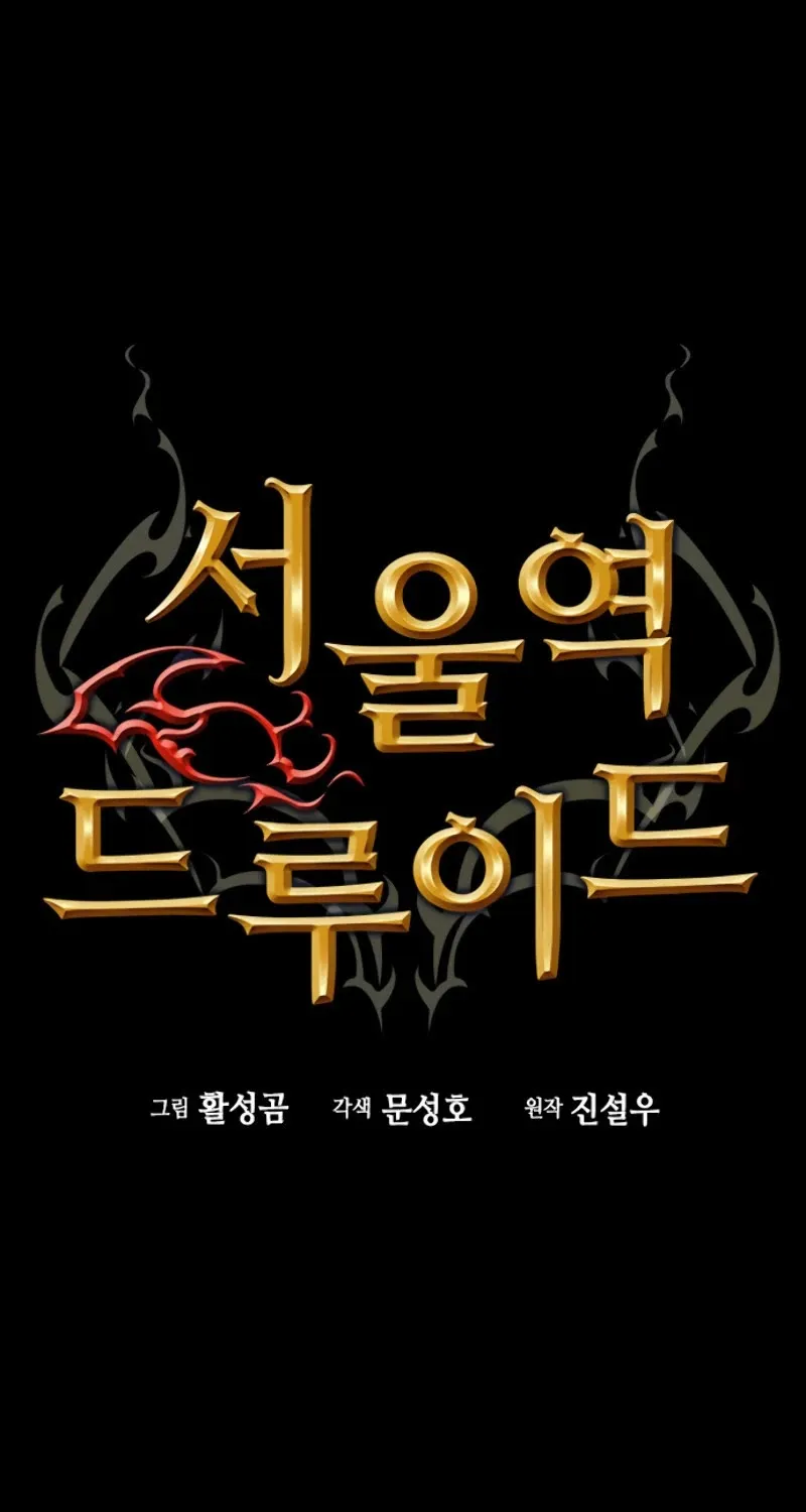 Read Seoul Station Druid Manga Online