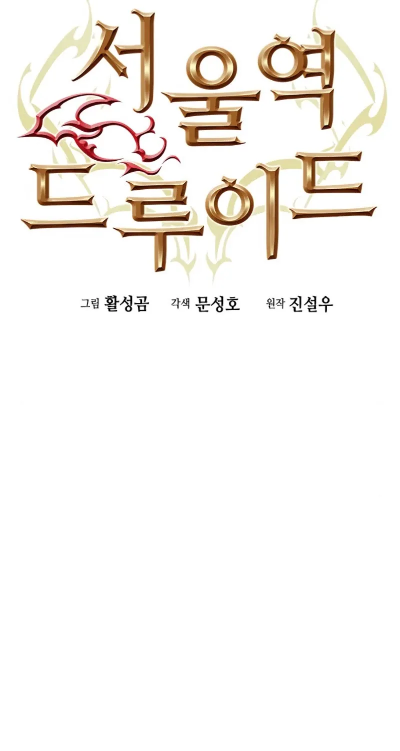 Read Seoul Station Druid Manga Online