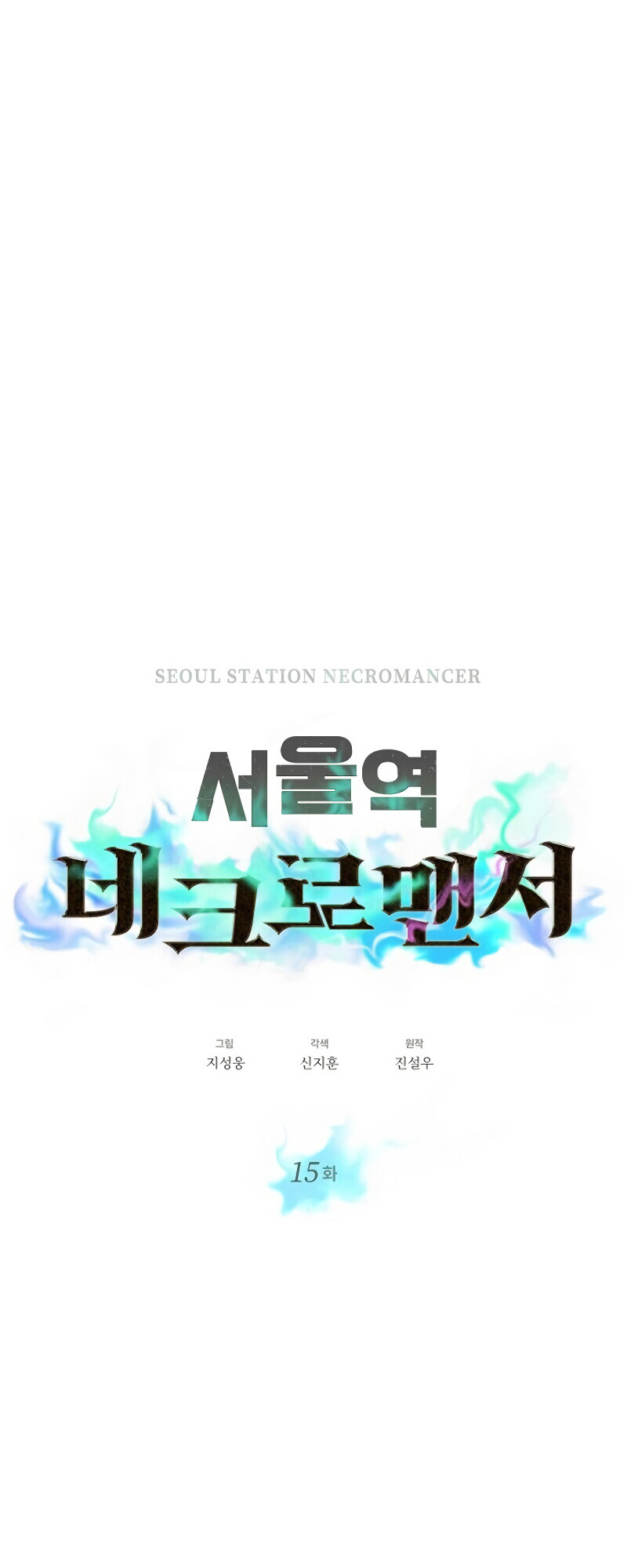 Read Seoul Station's Necromancer Manga Online