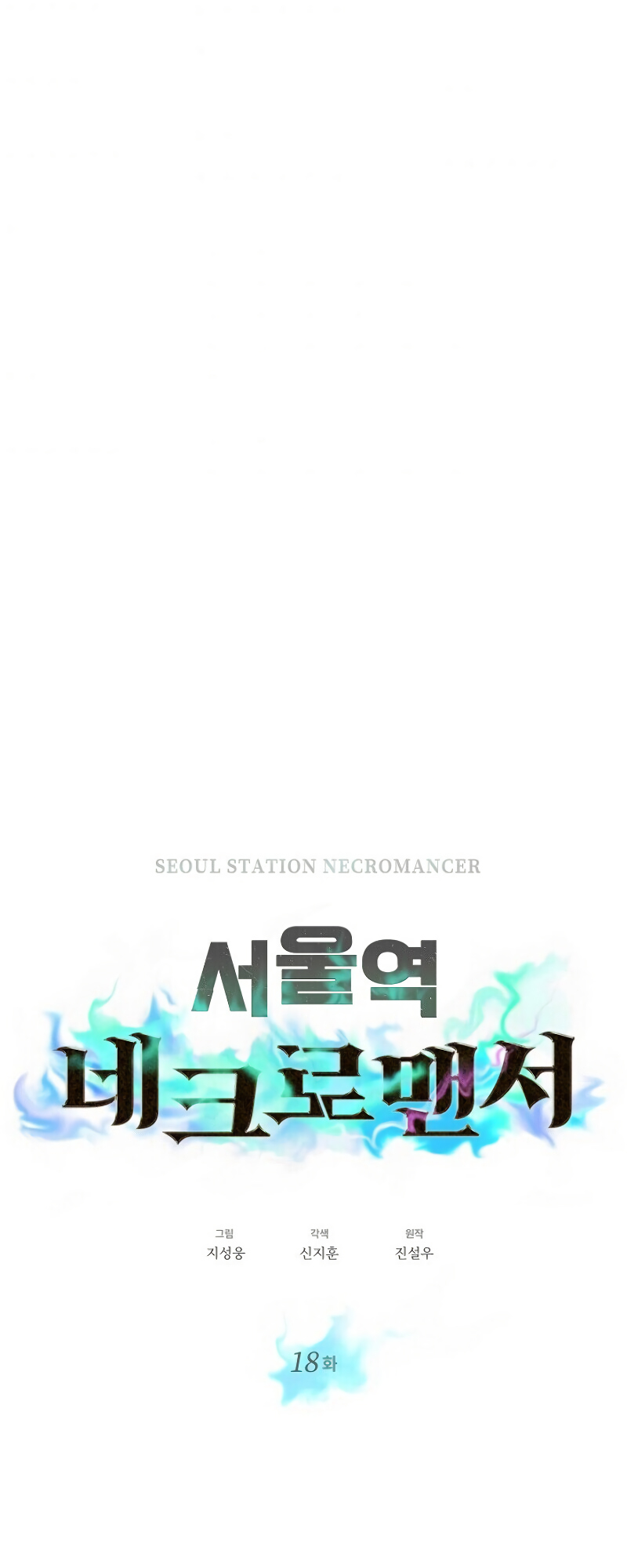 Read Seoul Station's Necromancer Manga Online
