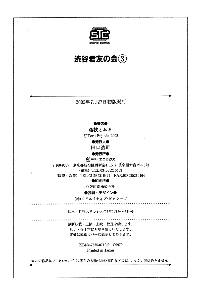 Read Shibutani-kun Tomo no Kai Manga Online