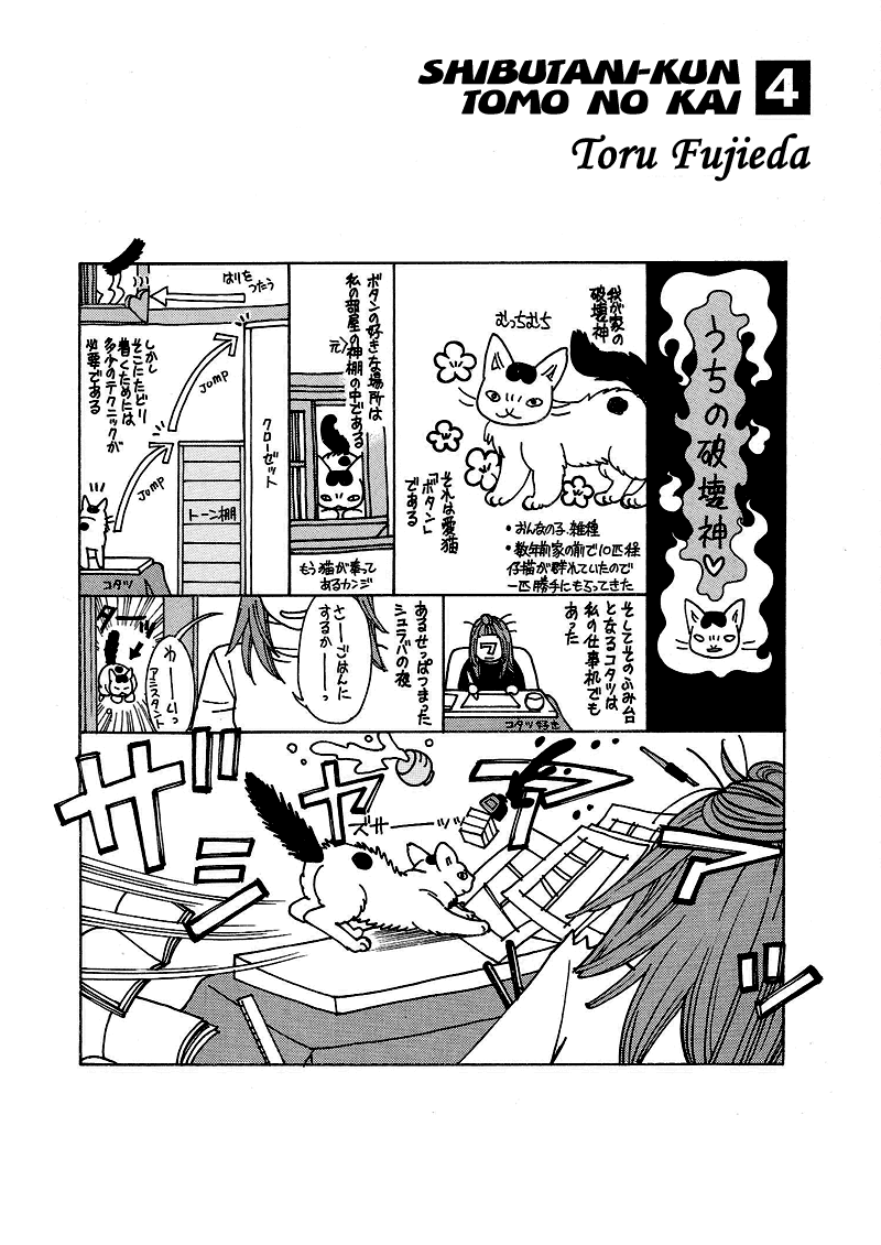Read Shibutani-kun Tomo no Kai Manga Online
