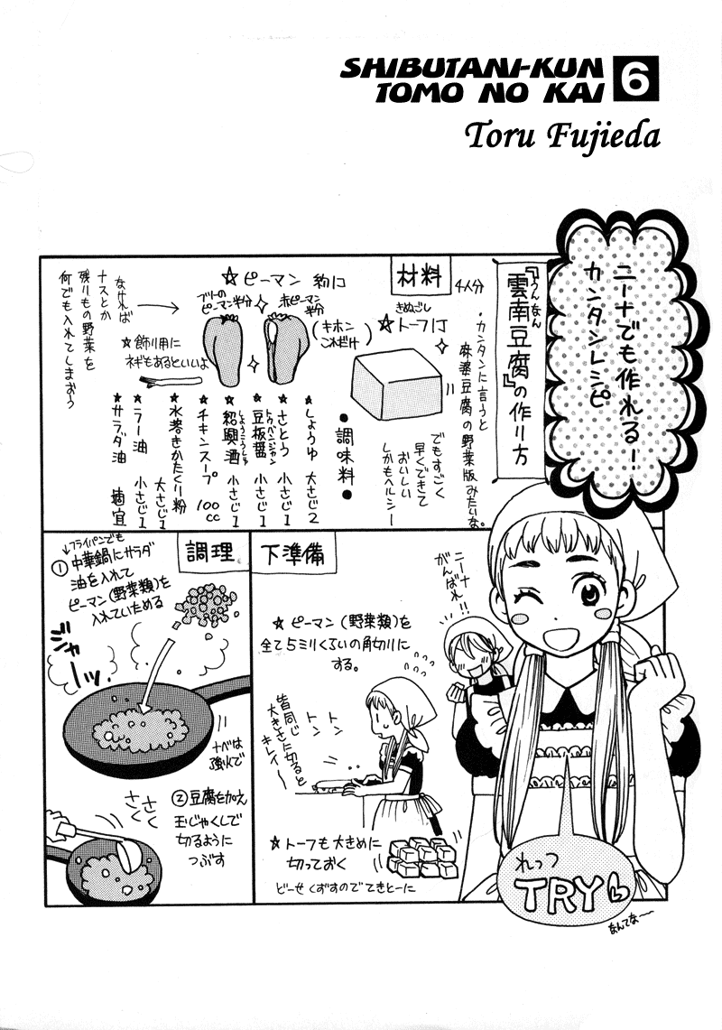 Read Shibutani-kun Tomo no Kai Manga Online