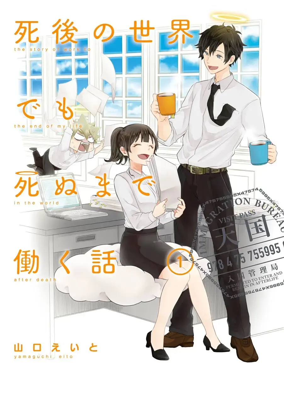 Read Shigo no Sekai demo Shinu made Hataraku Hanashi Manga Online