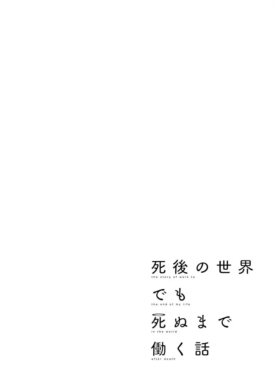 Read Shigo no Sekai demo Shinu made Hataraku Hanashi Manga Online