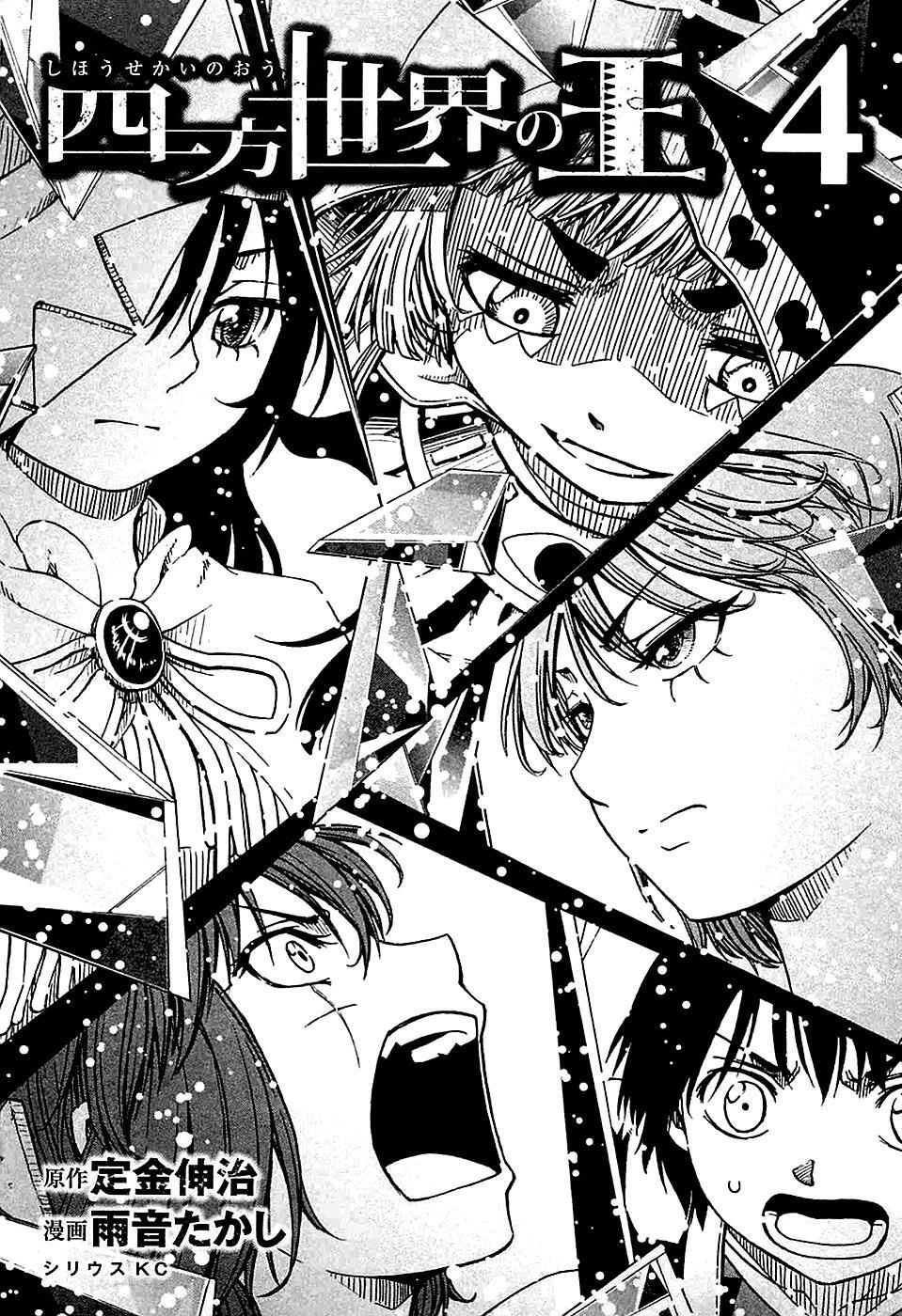 Read Shihou Sekai no Ou Manga Online