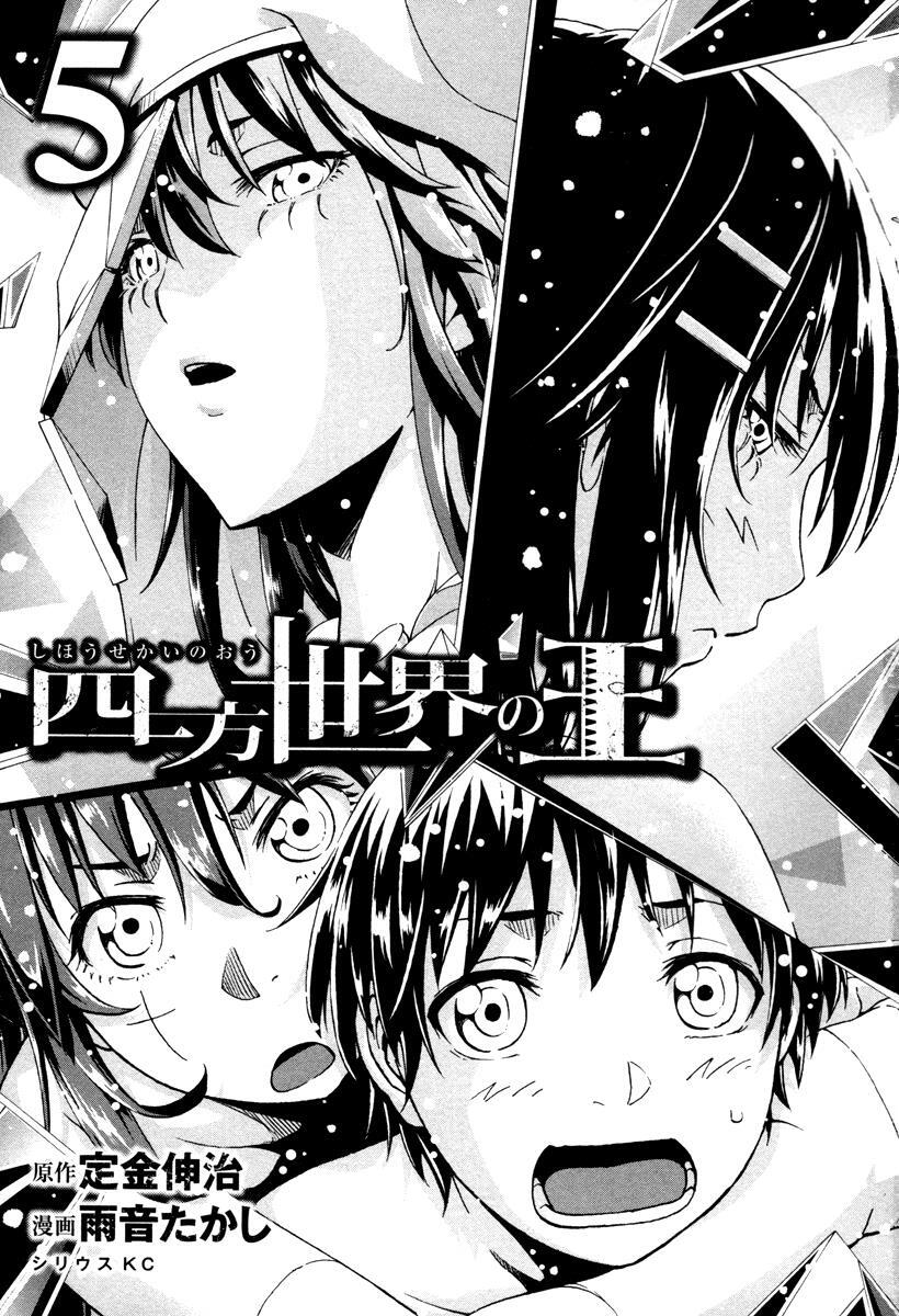 Read Shihou Sekai no Ou Manga Online