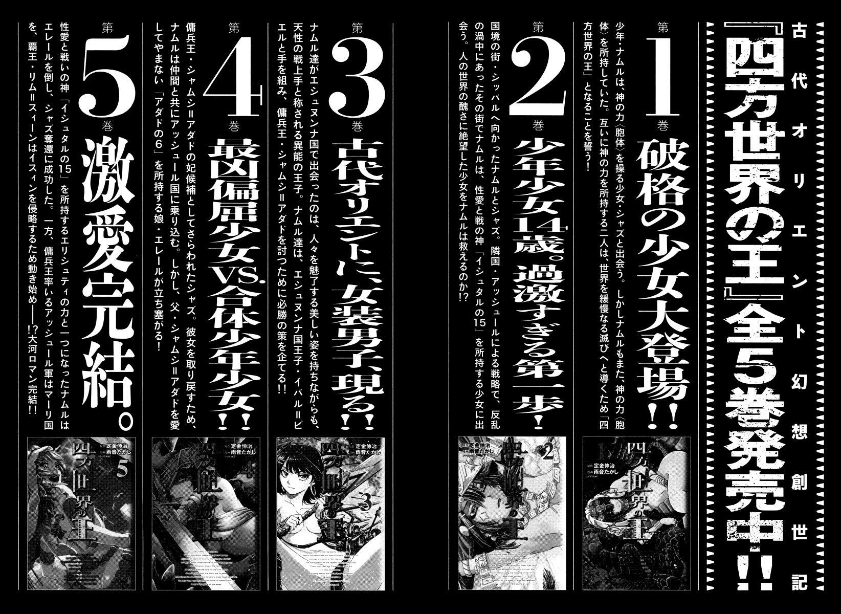 Read Shihou Sekai no Ou Manga Online