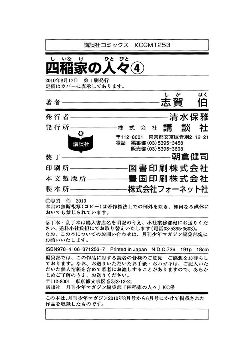 Read Shiinake no Hitobito Manga Online
