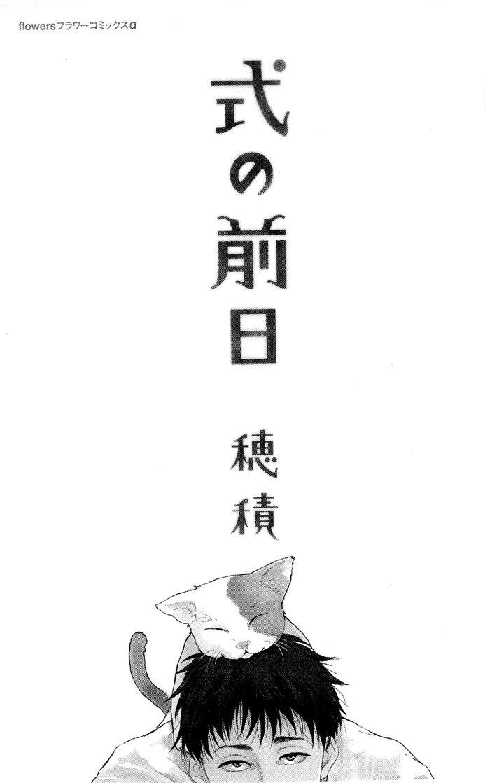 Read Shiki no Zenjitsu Manga Online