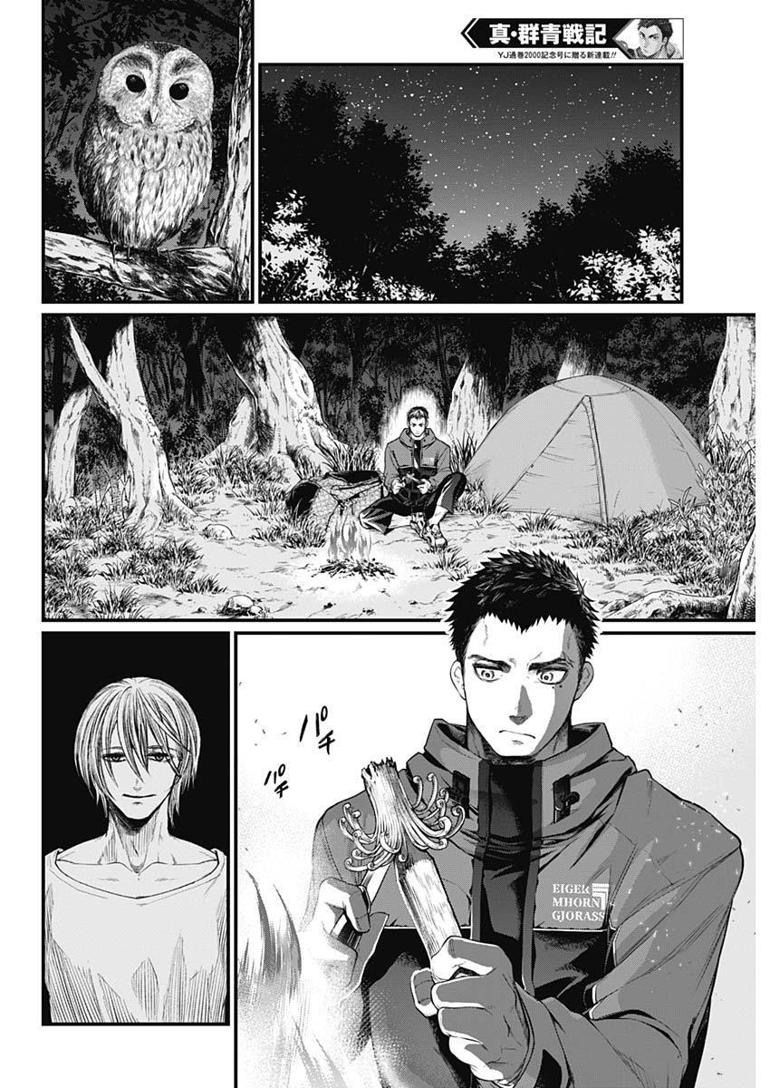 Read Shin Gunjou Senki Manga Online