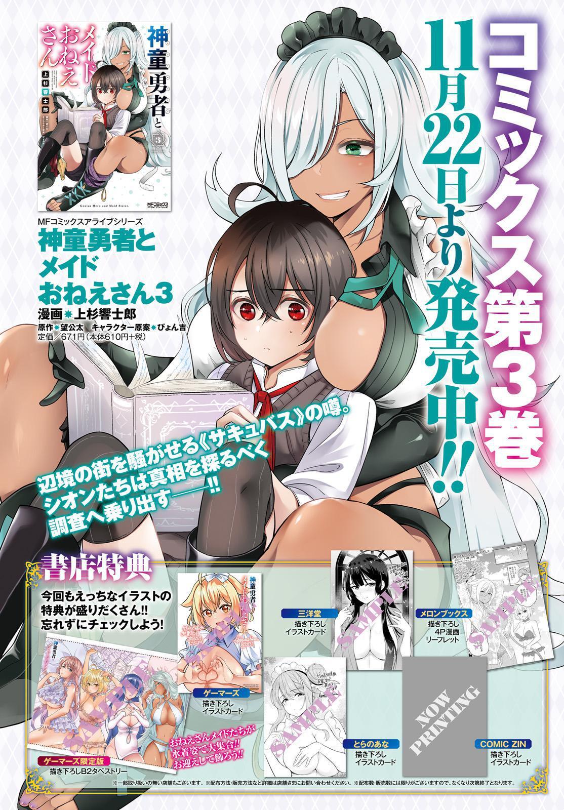 Read Shindou Yuusha to Maid Onee-san Manga Online