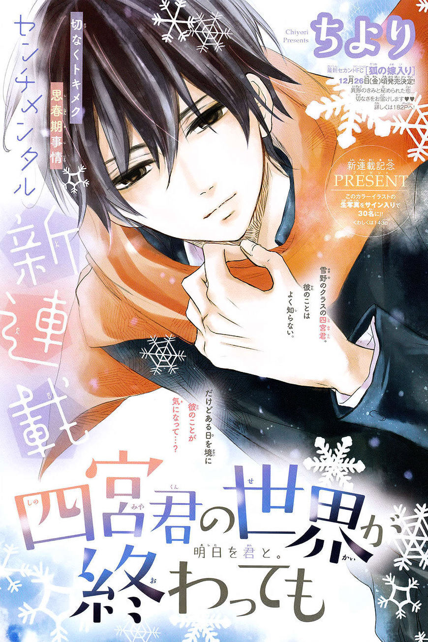 Read Shinomiya-kun no Sekai ga Owatte mo Manga Online