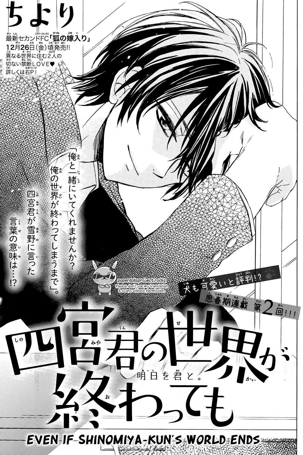 Read Shinomiya-kun no Sekai ga Owatte mo Manga Online