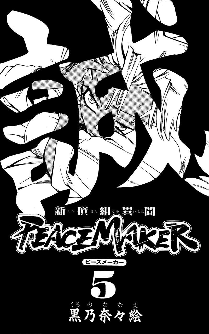 Read Shinsengumi Imon Peace Maker Manga Online
