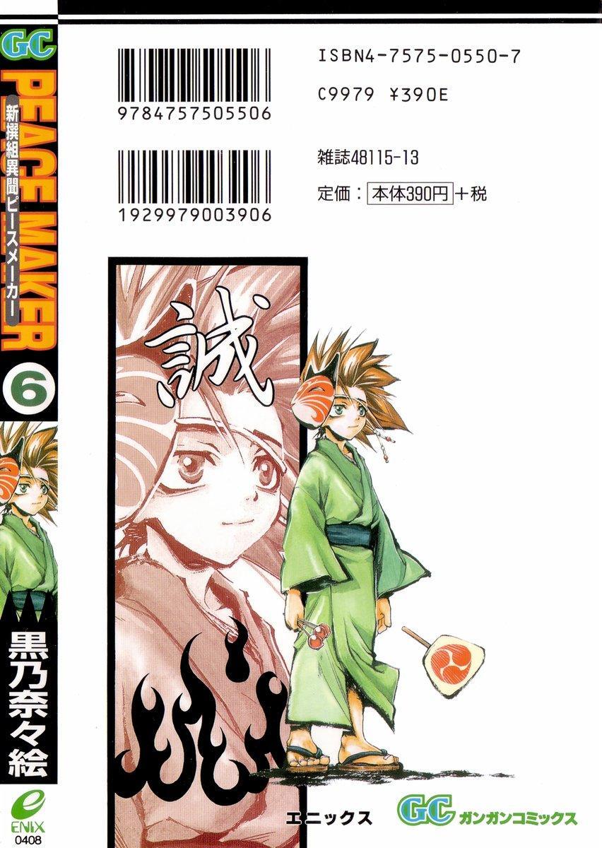 Read Shinsengumi Imon Peace Maker Manga Online