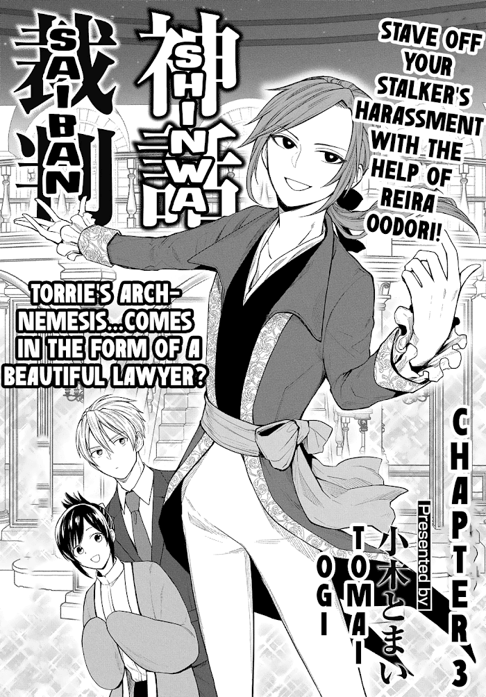 Read Shinwa Saiban Manga Online