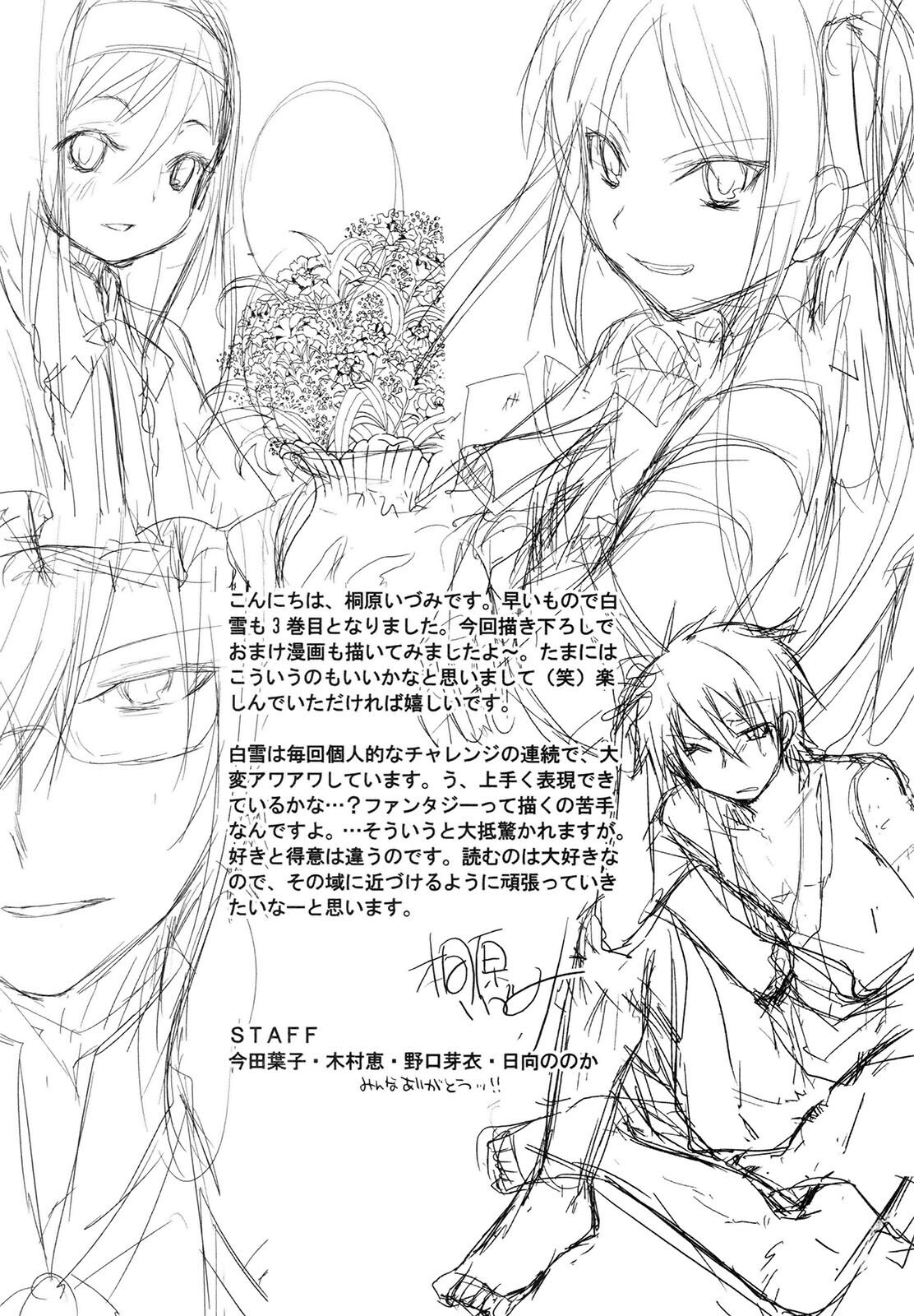Read ShiraYuki PaniMix! Manga Online