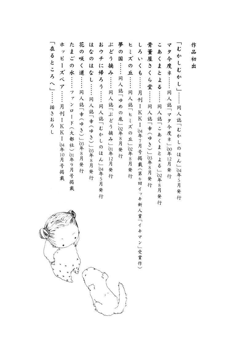 Read Shiroi Kumo Manga Online