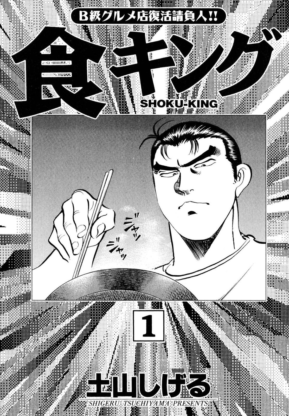 Read Shoku King Manga Online