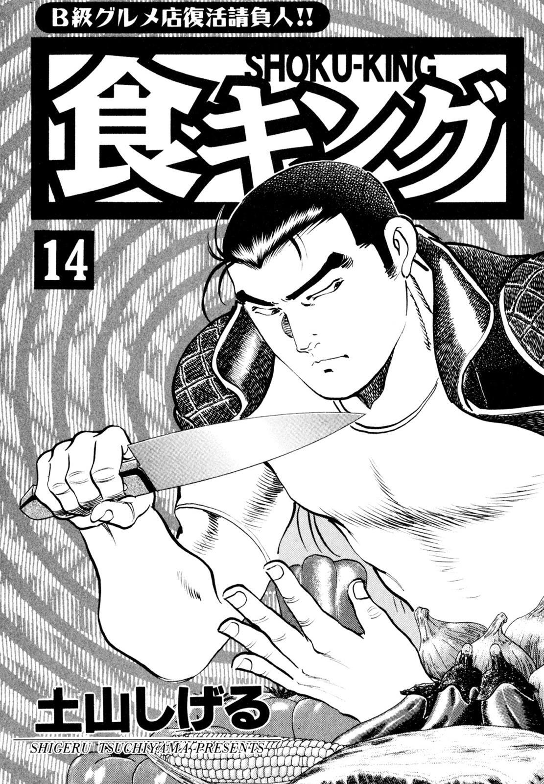 Read Shoku King Manga Online