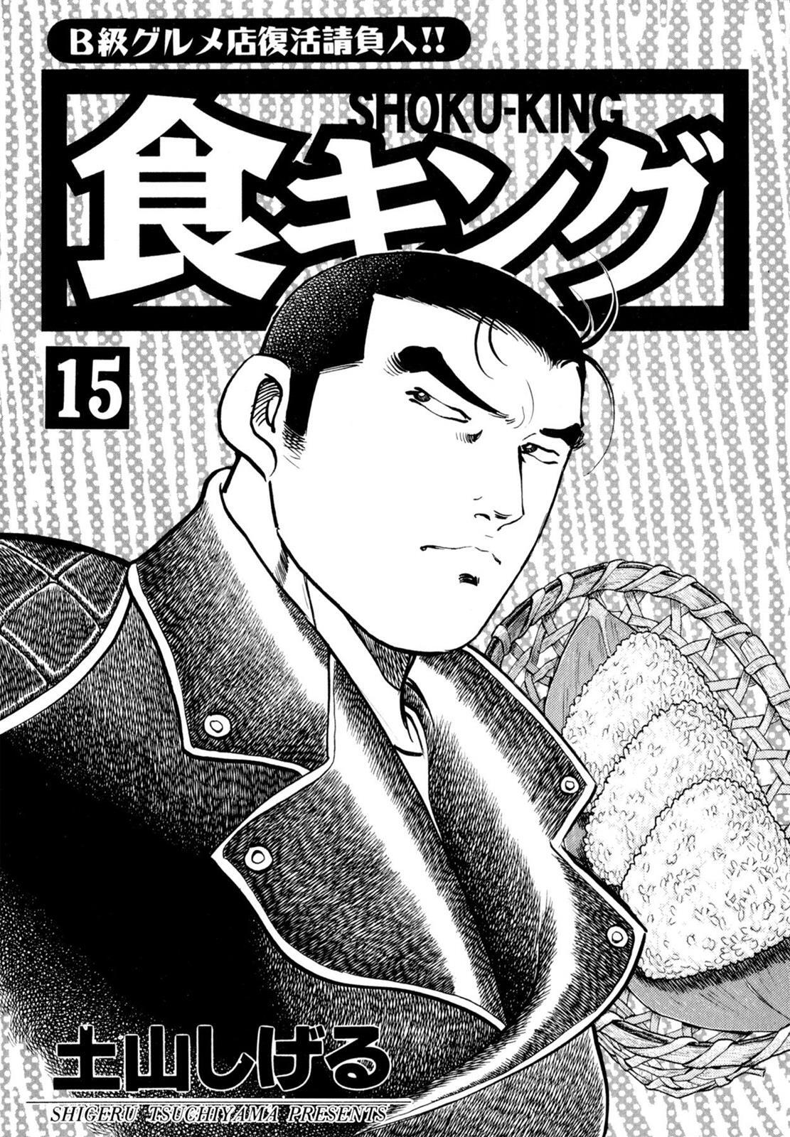 Read Shoku King Manga Online